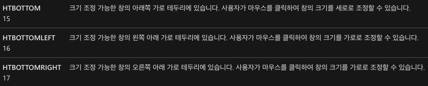 WM_NCHITTEST 메시지의 반환 값 일부분